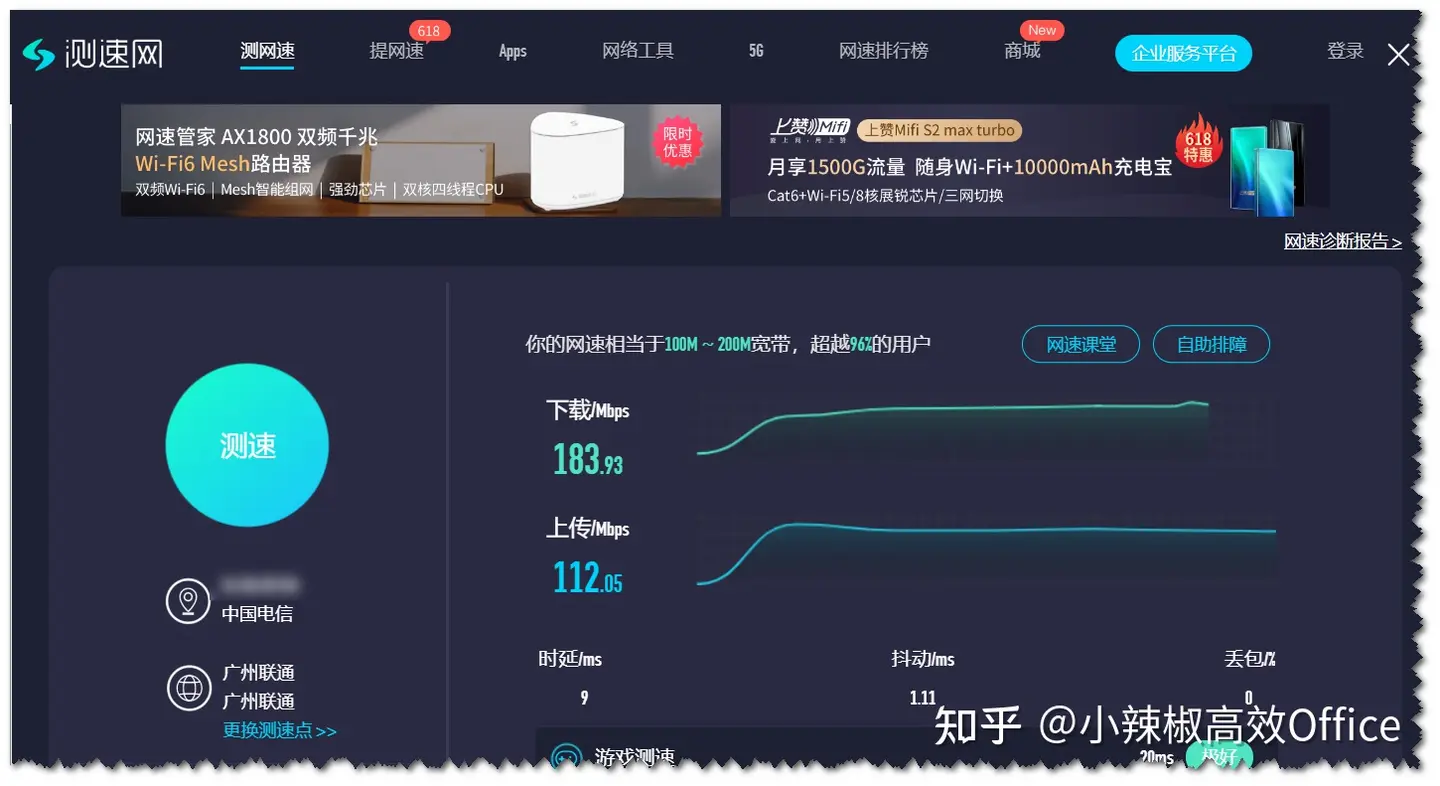 Speed Test Network