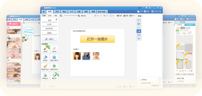 Ảnh chụp giao diện Meitu Xiu Xiu 4.0 cổ điển