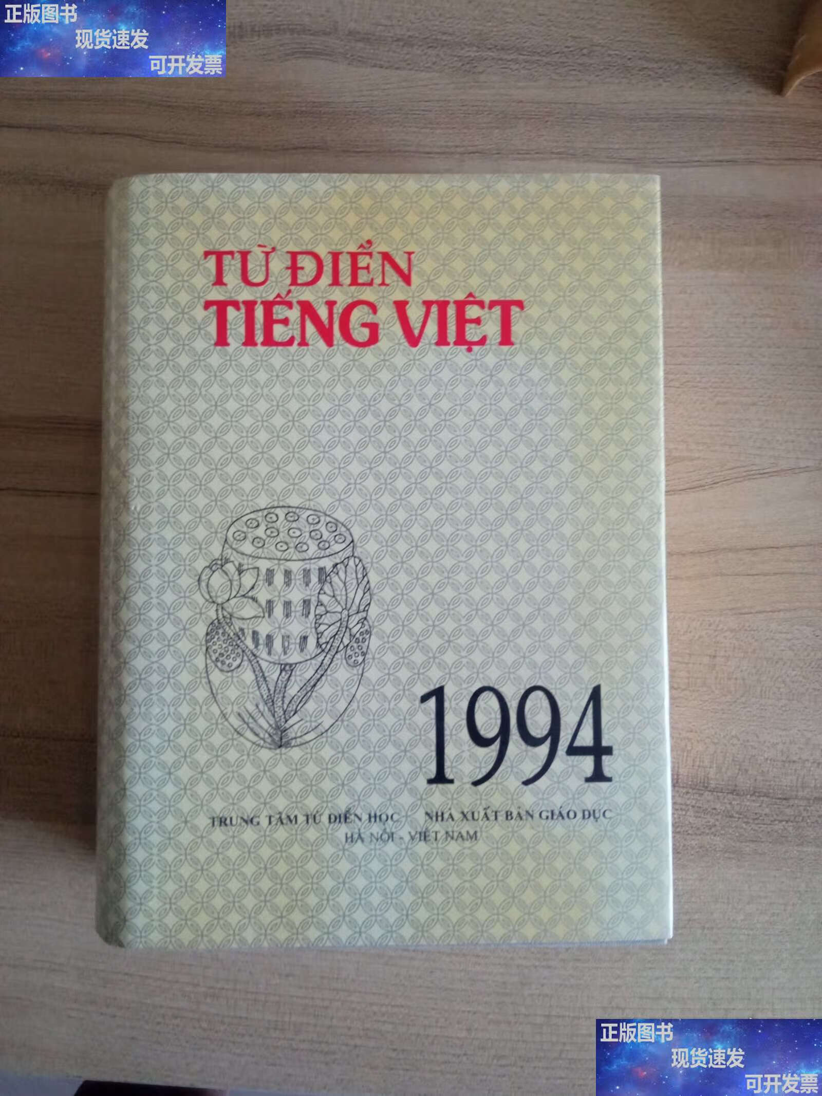 Một cuốn từ điển tiếng Việt mở ra trên bàn