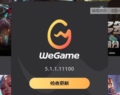 Giao diện WeGame trên Windows