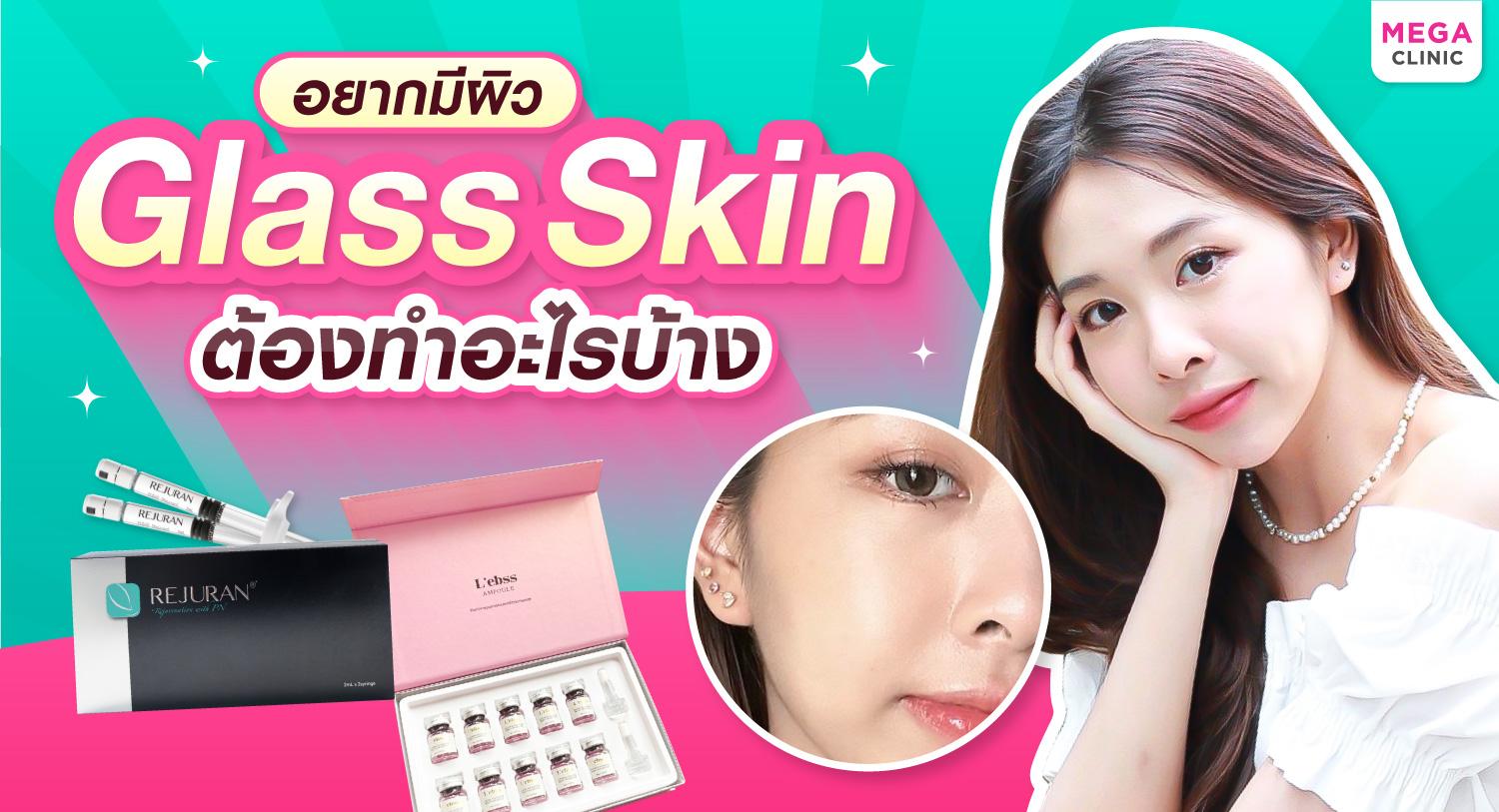 Kỹ thuật Glass Skin nâng cấp