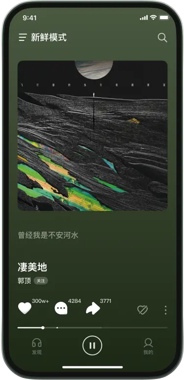 Giao diện Qishui Music trên điện thoại